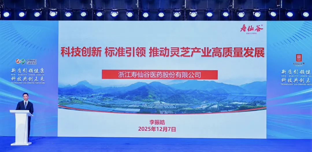 „Synergetische Entwicklung von Ginseng und Pilzen“ 2025 Changchun Konferenz für qualitativ hochwertige Speise- und Heilpilze erfolgreich einberufen, Akademiker und Experten versammeln sich, um einen neuen Entwurf für die industrielle Revitalisierung zu entwerfen-10.webp